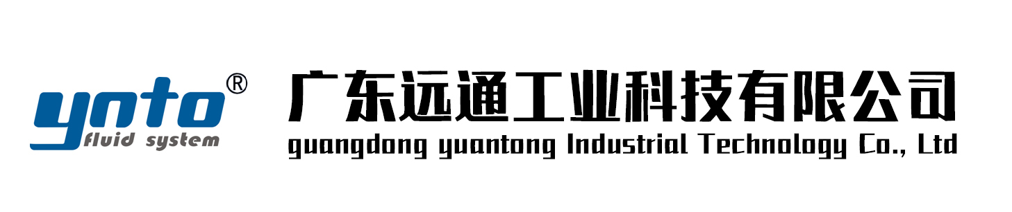 瑞士+GF+-氣動(dòng)塑料隔膜閥-電動(dòng)蝶閥-法蘭球閥-調(diào)節(jié)閥門-廣東遠(yuǎn)通工業(yè)科技有限公司