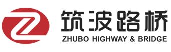 廣東筑波路橋工程有限公司:路面、橋面工程,彩色路面,養(yǎng)護(hù)工程,橋涵工程,基質(zhì)瀝青,改性瀝青,乳化瀝青,BRA增強(qiáng)劑