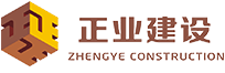 廣東正業建設有限公司