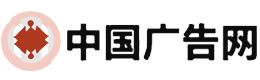 中國廣告網(wǎng)