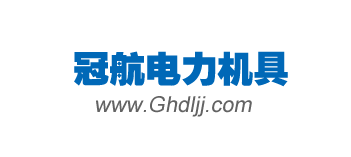 電纜滑輪_剪切工具_提升工具_緊線工具-冠航電力機具網