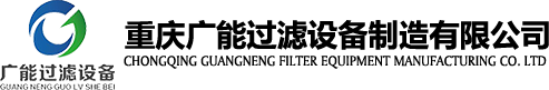 重慶濾油機廠家-雙級真空濾油機型號-真空透平油凈油機-重慶廣能過濾設備制造有限公司