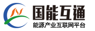 國能580能源產業互聯網平臺-內蒙古煤炭交易與大數據服務