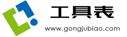 匯率查詢,路況查詢,成語大全,英語四級/六級/托福/雅思詞匯查詢,天氣查詢,股票查詢,IP查詢,權重查詢 - 工具表