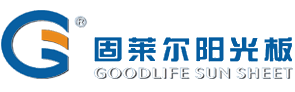 PC陽光板_PC耐力板_PC陽光板價(jià)格_PC耐力板廠家-中山固萊爾陽光板有限公司
