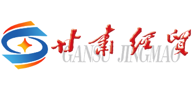 甘肅經貿-連心橋經貿