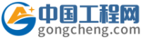 中國工程網(wǎng)-工程行業(yè)門戶