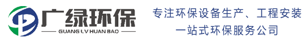 催化燃燒-rto設備-噴漆涂裝廢氣處理治理工程-廢水處理公司-廣綠環保