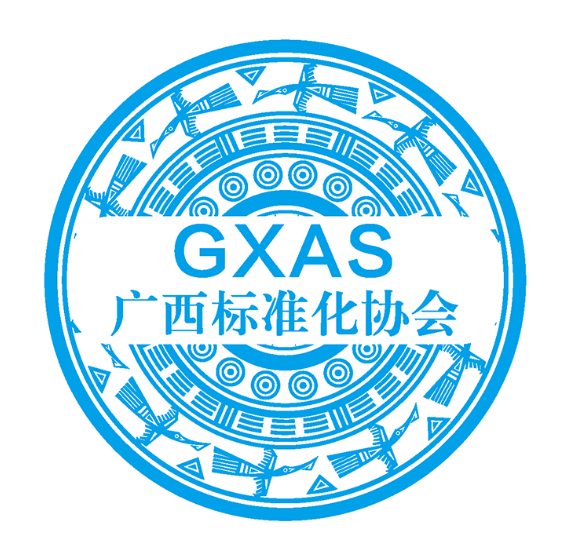 廣西標準化協(xié)會 - 廣西標準化協(xié)會
