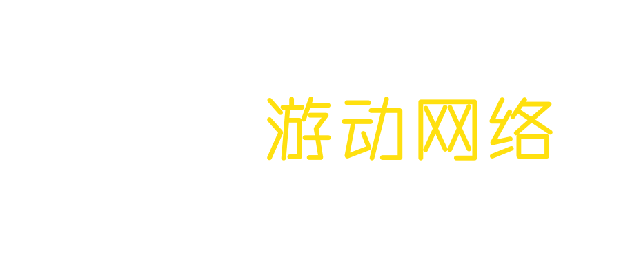 游動網(wǎng)絡(luò)_為開發(fā)者提供各種免費(fèi)的API服務(wù)