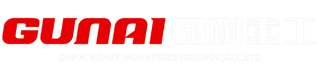 固耐重工（蘇州）有限公司