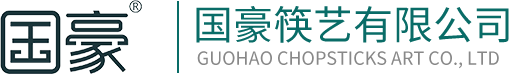 江門筷子生產(chǎn)加工|筷子生產(chǎn)廠家|江門市新會區(qū)國豪筷藝有限公司