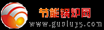 節(jié)能鍋爐產(chǎn)業(yè)網(wǎng)-專業(yè)燃?xì)忮仩t,環(huán)保鍋爐,節(jié)能鍋爐商貿(mào)平臺(tái)