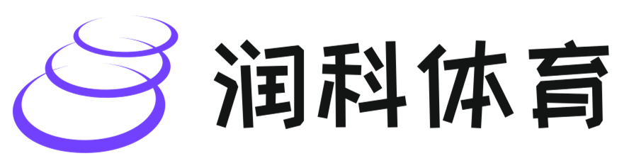 打開您的體育之窗 - 潤科體育
