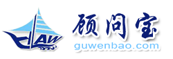 顧問寶-您身邊的法律顧問