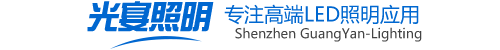 LED軌道射燈|LED筒燈廠家|LED射燈廠家-廣東光宴照明有限公司