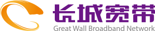 長城寬帶官方商城_家庭寬帶新裝續(xù)費(fèi)_足不出戶在線辦理享優(yōu)惠
