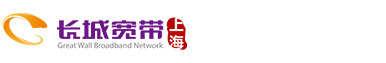 上海長(zhǎng)城寬帶官網(wǎng)_長(zhǎng)城寬帶網(wǎng)上營(yíng)業(yè)廳_裝寬帶找長(zhǎng)寬