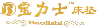 廣西寶力士床墊,彈簧床墊廠,床墊哪家好,品牌床墊,床墊批發(fā),床墊定制,床墊批發(fā)零售打做,廣西南寧寶力士床墊批發(fā)零售,家和床墊廠,廣西南寧床墊廠_寶力士床墊廠