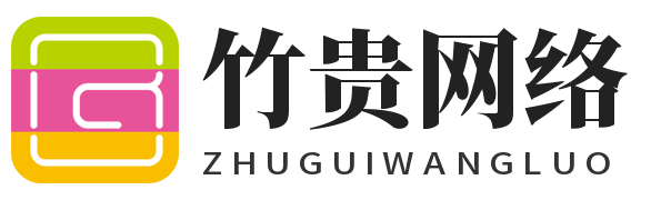 虹口區(qū)網(wǎng)絡(luò)優(yōu)化_上海竹貴網(wǎng)絡(luò)有限公司