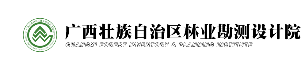 廣西壯族自治區林業勘測設計院