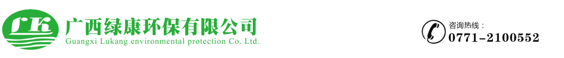 首頁--廣西綠康環保有限公司