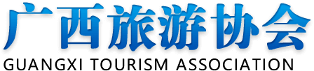 廣西旅游協會