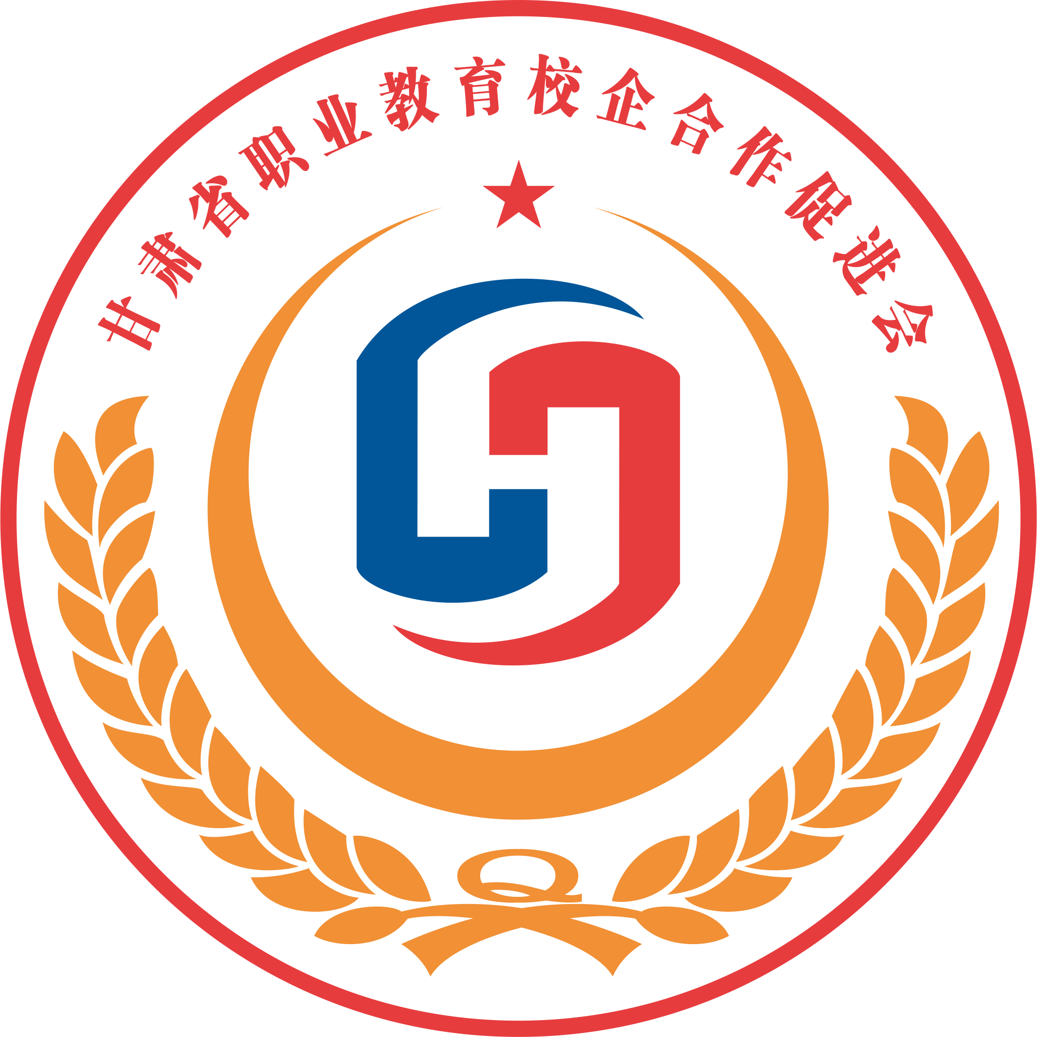 甘肅省職業(yè)教育校企合作促進(jìn)會(huì)