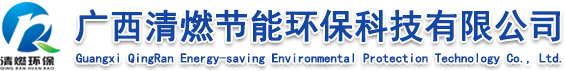 廣西除塵器_工業(yè)布袋除塵器_脫硫除塵設(shè)備廠家-廣西清燃節(jié)能環(huán)保科技有限公司