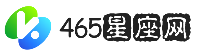 星座運勢 - 個性分析權(quán)威平臺 | 2024年星座詳解 - 465星座網(wǎng)