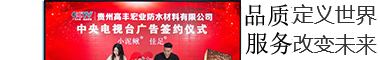 貴州高豐宏業防水材料有限公司_貴陽防水材料廠家_防水卷材批發_防水涂料價格