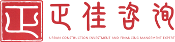 貴州正佳咨詢有限公司_正佳咨詢_貴州正佳咨詢_貴州正佳_貴州PPP項目咨詢_貴州政府采購代理機構_貴州招標代理企業_貴州績效評價_貴州全過程工程咨詢