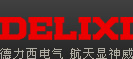 廣州德力西 廣州變頻器  廣州配電柜 廣州華立電表--德力西集團(tuán)廣州銷售有限公司