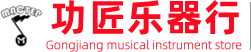 功匠樂器行-貴陽吉他維修-18083619606-二胡維修