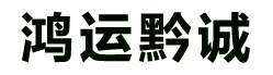 貴州塑膠跑道_硅PU球場人造草坪_EPDM顆粒廠家_貴州鴻運黔誠新材料有限公司