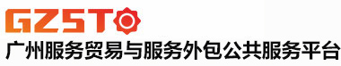 廣州服務(wù)貿(mào)易與服務(wù)外包公共服務(wù)平臺(tái) |  廣州服務(wù)外包，離岸免稅，專項(xiàng)資金申報(bào)，軟件著作權(quán)登記，軟件測(cè)試，電信服務(wù)