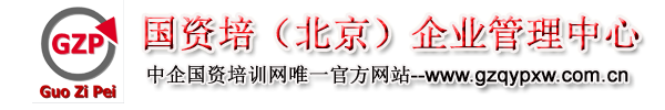 國資企業培訓網、銀行治理、金融保險、董事、監事履職