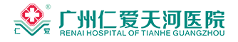 廣州仁愛天河醫院―仁愛滿天下，幸福千萬家。婦科-男科-泌尿外科-不孕不育-肛腸外科-重癥康復-腫瘤科-骨科