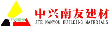 貴州中興南友建材有限公司