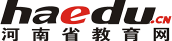 河南省教育網