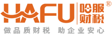 天水公司注冊-代理記賬-資質辦理-代辦企業服務找「哈服財稅」_哈服財稅