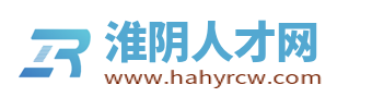 淮陰人才網(wǎng)_淮安淮陰招聘信息_淮陰區(qū)最新求職找工作信息