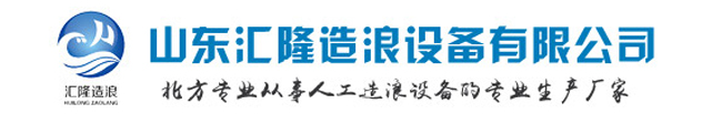 造浪池-人工造浪設備-匯隆造浪設備有限公司