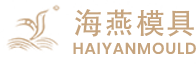 浙江海燕模具有限公司_汽車模具_塑料件模具_廠家