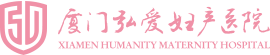 廈門弘愛婦產醫院