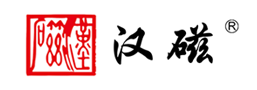 濟南漢磁生物科技有限公司|漢磁灸熱貼|灸熱貼|退熱貼|雷火灸|隔物灸|