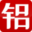 安平縣航巨絲網(wǎng)制品有限公司_航巨絲網(wǎng)廠_石籠網(wǎng),格賓網(wǎng),雷諾護(hù)墊,機(jī)編網(wǎng),鉛絲籠