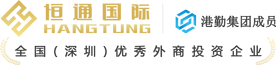 香港公司注冊(cè)-香港公司審計(jì)-離岸銀行開戶-恒通國(guó)際