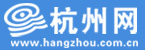 杭州網-杭州-新聞-門戶-權威親民-關注民生-國家重點新聞網站