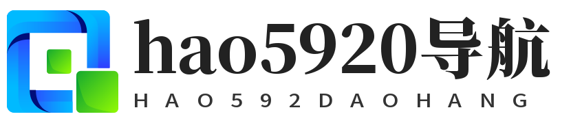 hao5920導航 - 上網從這里開始
